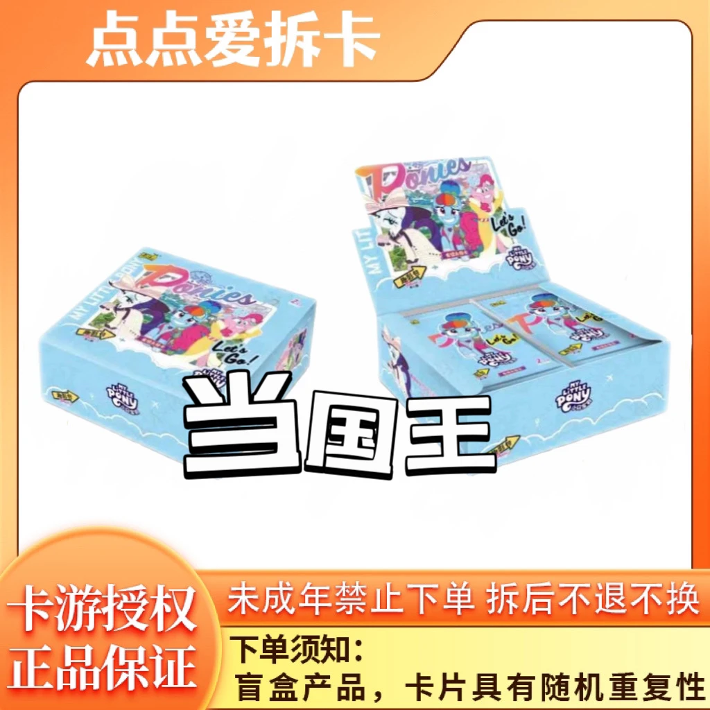 【当国王】卡游小马宝莉趣影第二弹盲盒卡牌（代拆）