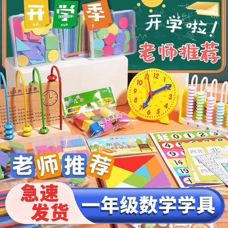 小学一年级数学教具上册学具盒计数器小棒几何体图形学习用品套装