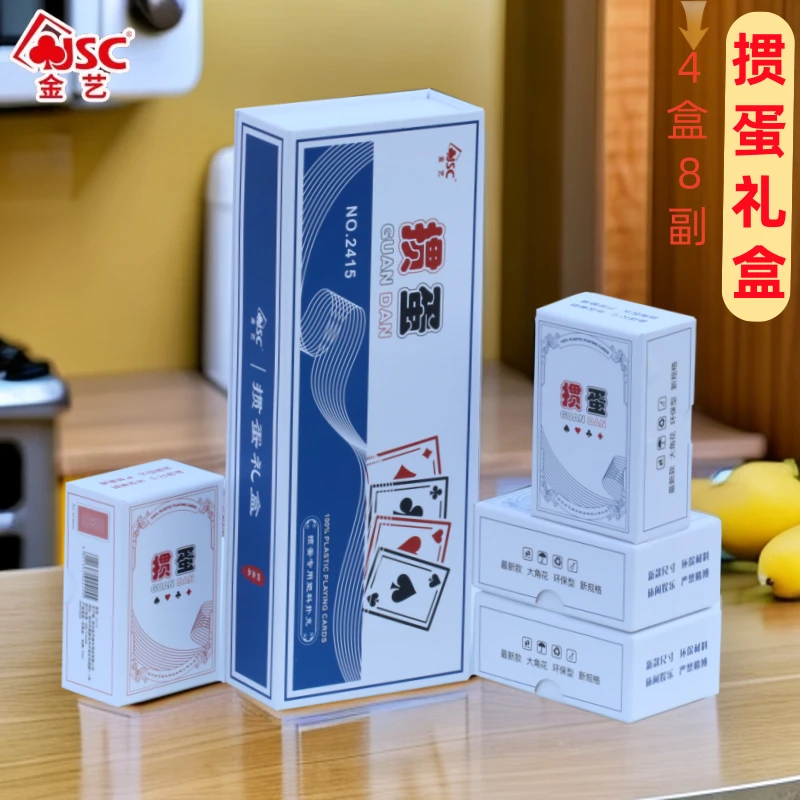 金艺高档专用掼蛋扑克礼盒磨砂高端pvc塑料防水商务礼品
