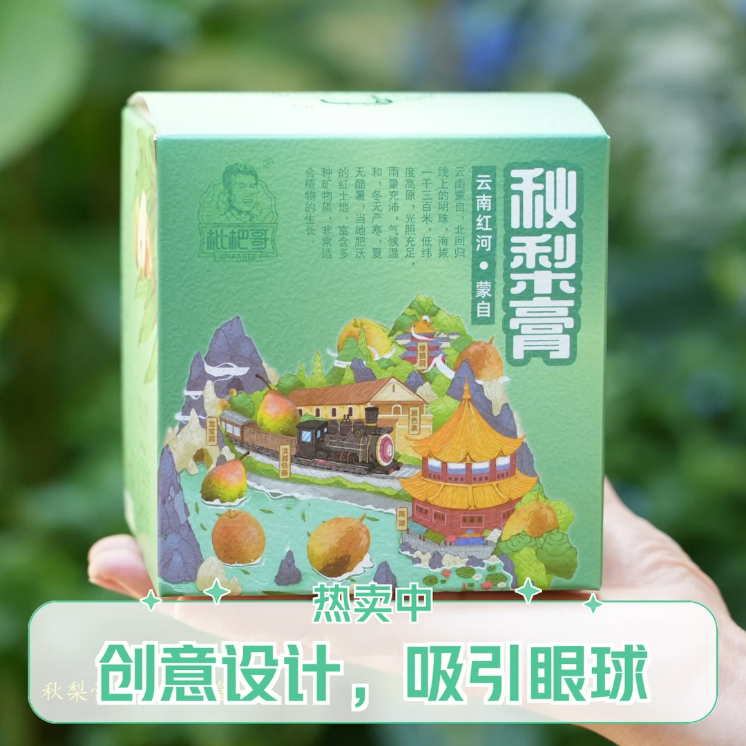 【新店开业优惠】云南红河特产古法熬制早餐秋梨膏顺喉而入滋润爽滑