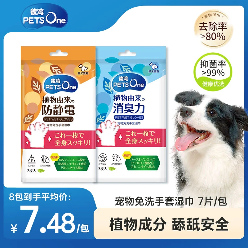 宠物免洗手套除臭干洗防静电狗狗猫咪洗澡清洁湿巾