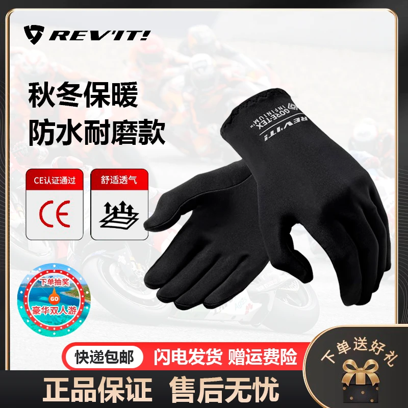 REVIT Baret 巴雷特 防风手套内衬排汗内胆保暖舒适四季男女装备