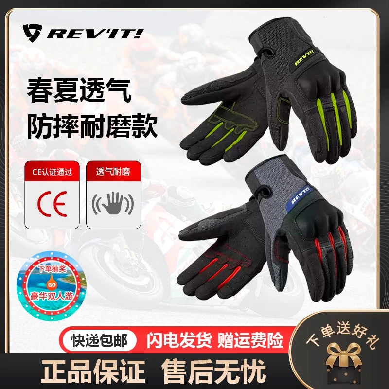 REVIT Volcano 火山 摩托车骑行手套春夏网眼透气触屏机车男女款