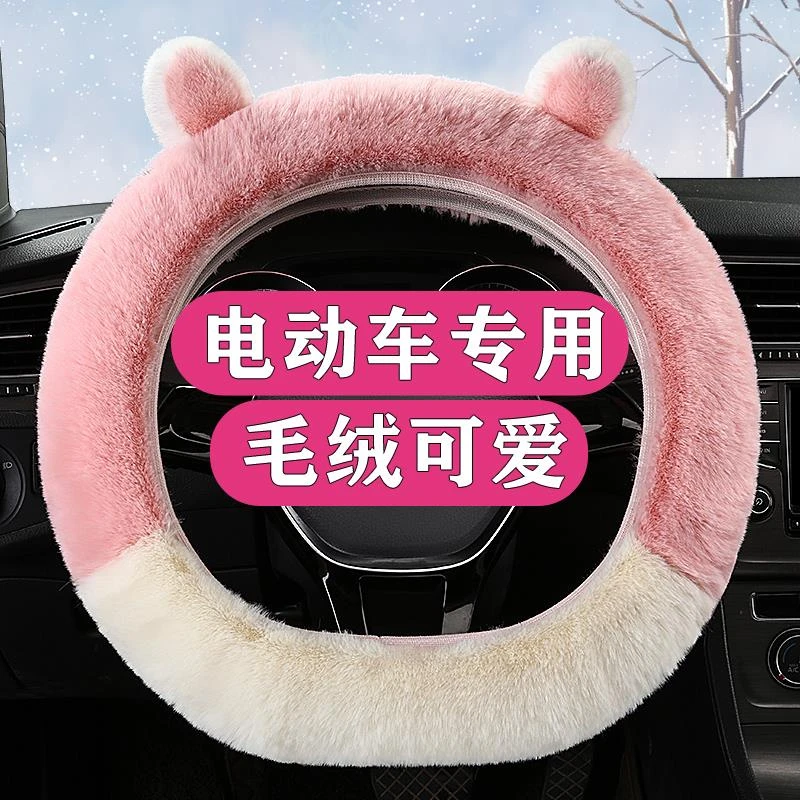 鸿日s1pro/veli红日u8s1雷丁d80领尚d70 i3 i5方向盘套女冬季毛绒