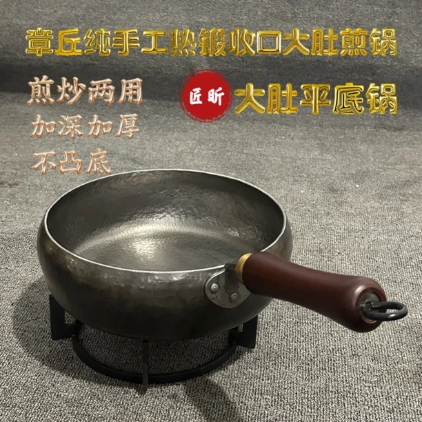 章丘手工铁锅 热锻收口大肚锅平底锅 煎炒两用锅