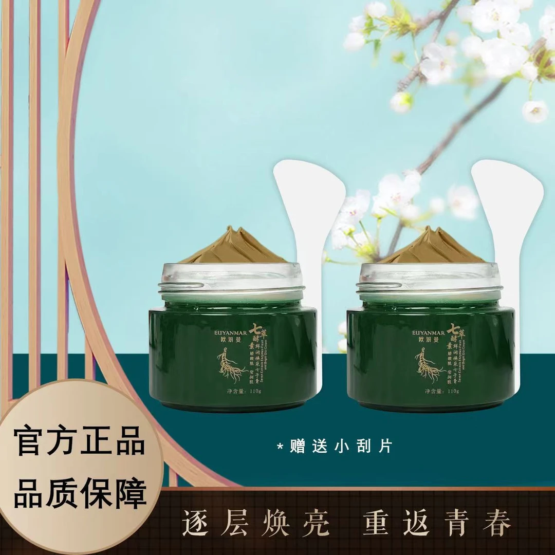 【元旦大促】熬夜修护暗沉淡化黑色素面膜膏