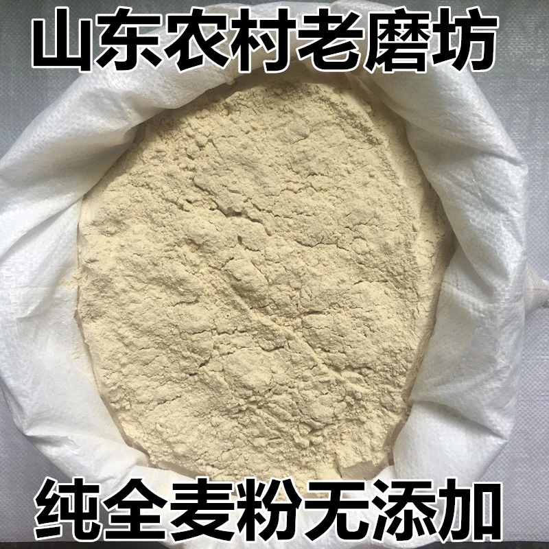 【纯全麦粉】新全麦粉山东农家现磨全麦面粉含麦麸全麦面包粉