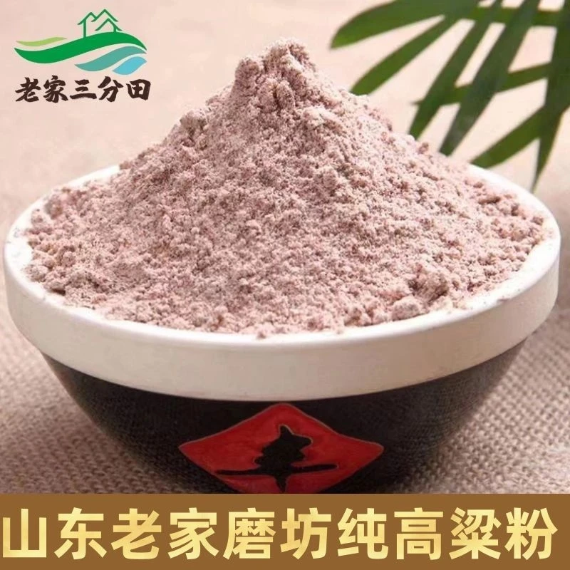 纯高粱面粉生红高粱粉馒头面粉农家自产煎饼面粉杂粮粉包邮