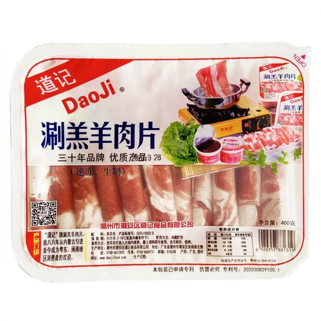 道记涮羊肉片羔羊肉片肥羊肉卷食材潮州潮安潮汕火锅新鲜冷冻400g