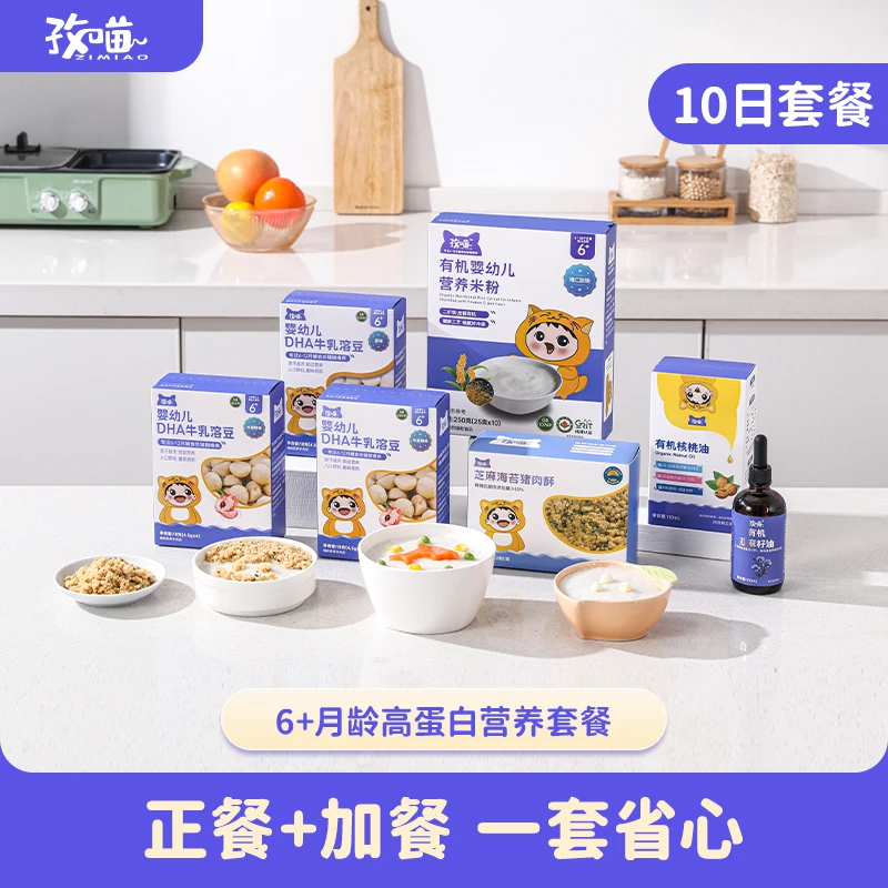 【孜喵官方】孜喵均衡喂养分月龄宝宝专属营养师6月+高蛋白10日套餐