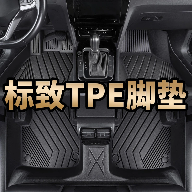 标致专用tpe全包围汽车脚垫标致301标致308标致408标致4008丝圈