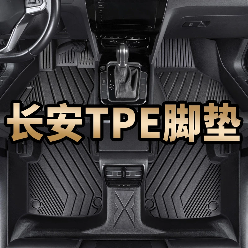 长安专用tpe全包围汽车脚垫深蓝SL03糯玉米CS75欧尚X5逸动PLUS