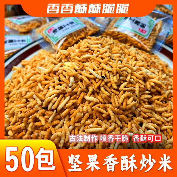 土特产古法炒米香脆零食每日坚果营养拍30包送20包到手520g共50包