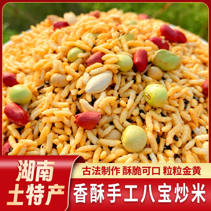 土特产八宝柴火炒米香脆解馋小零食拍30包送20包到手600克共50包