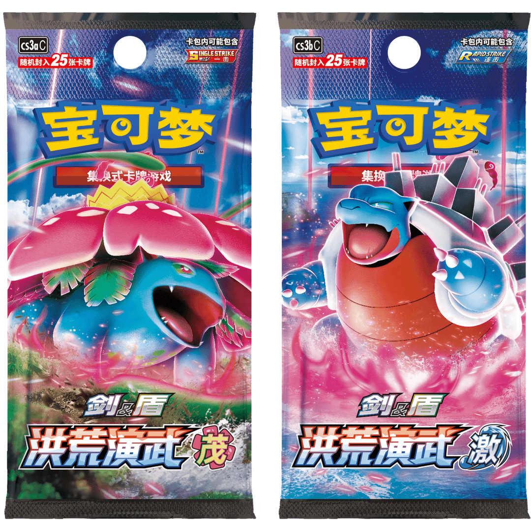 【代拆】宝可梦集换式卡牌游戏简中PTCG5.0洪荒演武拆封