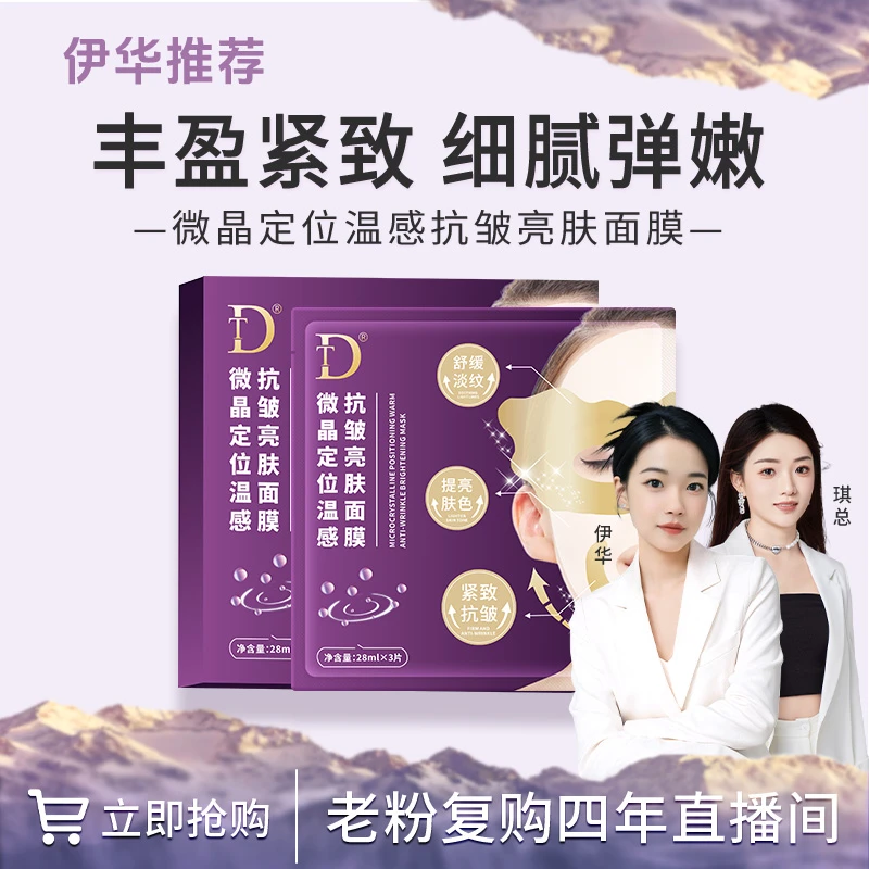 微晶定位淡纹抗皱面膜
