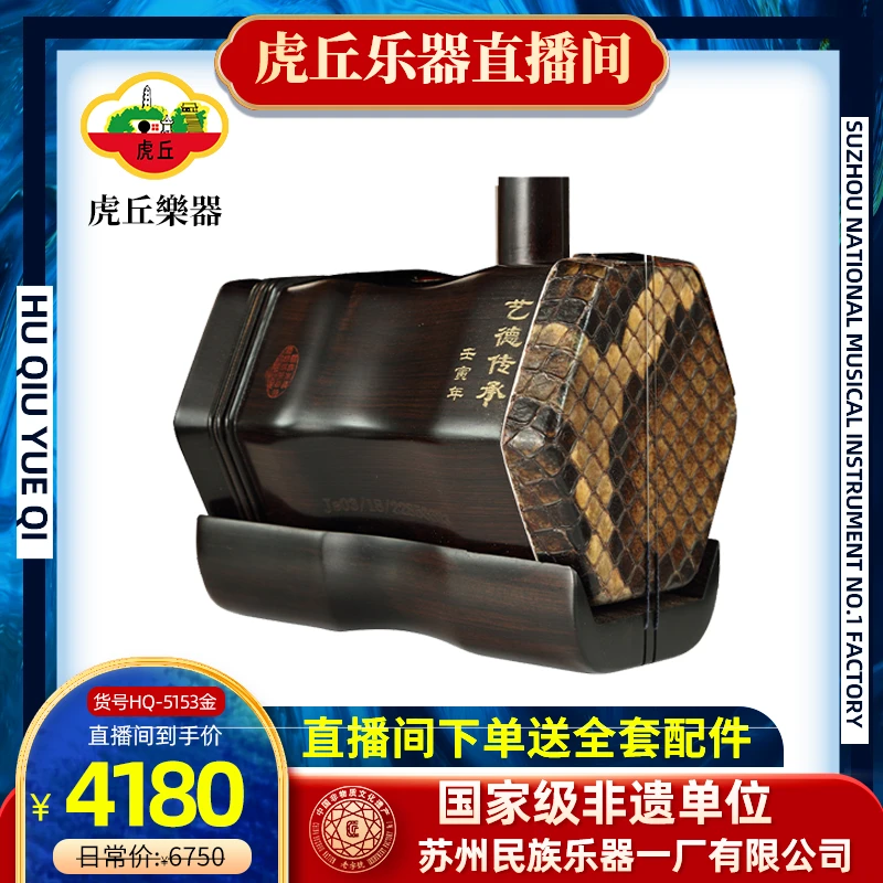 虎丘牌5153金章黑檀艺德传承专业演奏琴高档苏州厂家直销