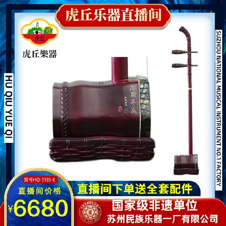 虎丘虎丘5135-E非洲紫檀专业二胡