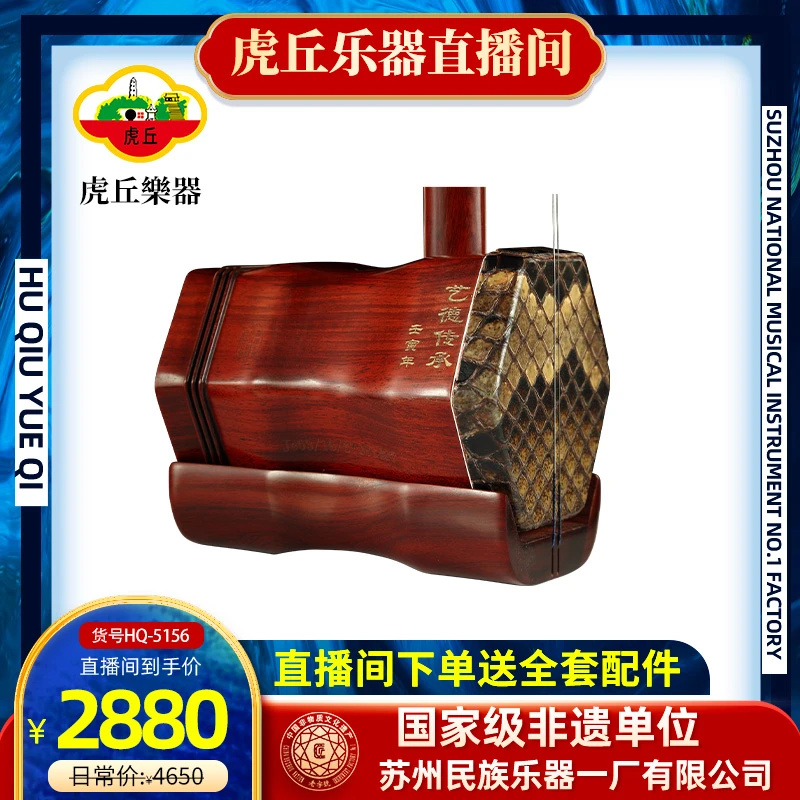 虎丘牌5156紫檀艺德传承专业演奏琴苏州厂家直销高档民族品牌