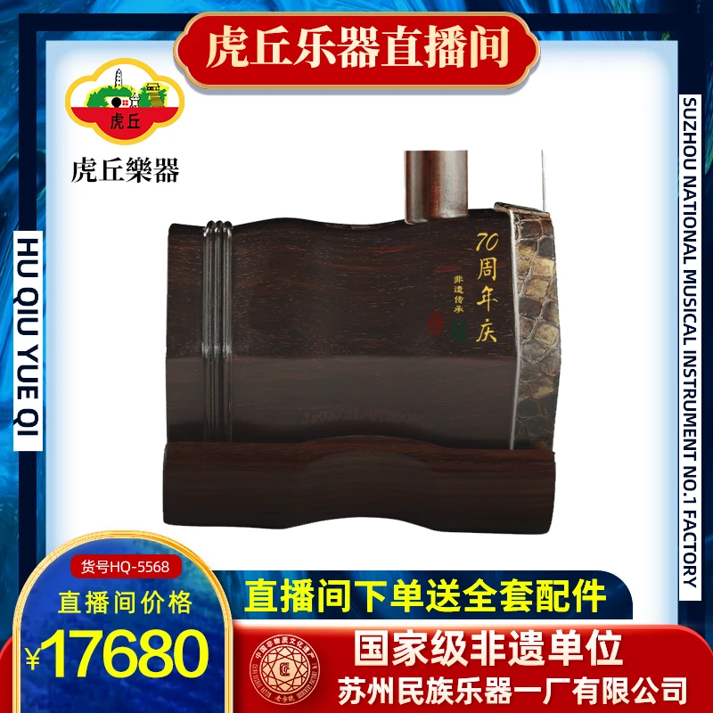虎丘5568金章藏品明清旧料老红木专业演奏琴苏州厂家直销品牌