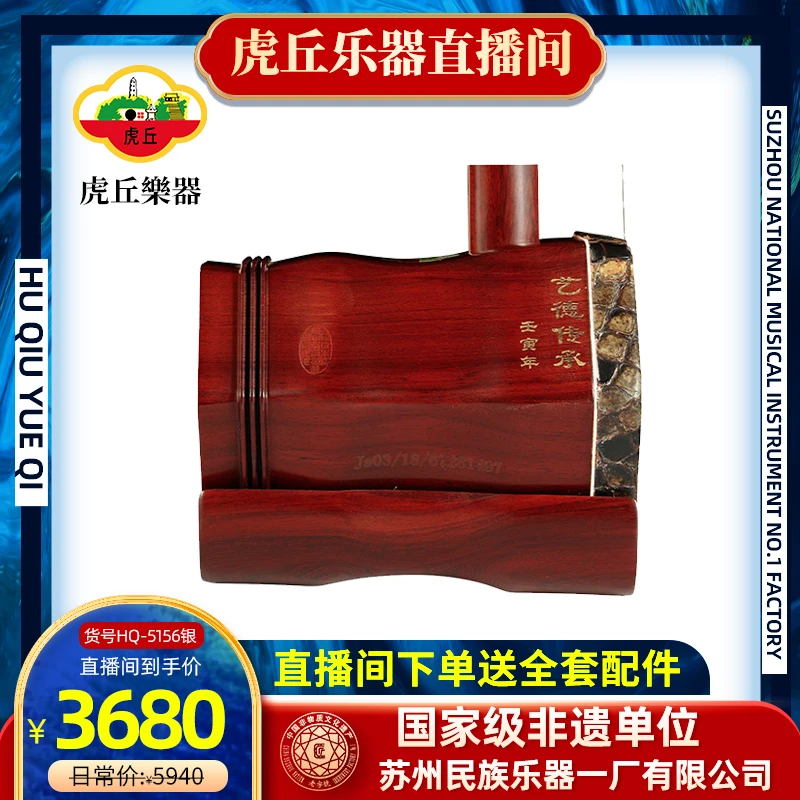 虎丘牌5156银章紫檀艺德传承专业演奏琴苏州厂家直销