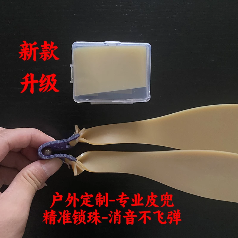 户外弹弓皮筋4020大锥度猫头皮筋3015皮筋加宽加厚精准高弹力皮筋