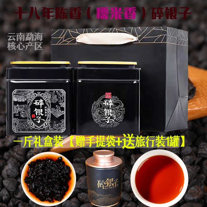 金沙碎银子十八年陈糯米香一斤装云南勐海产区普洱茶浓香耐泡糯香