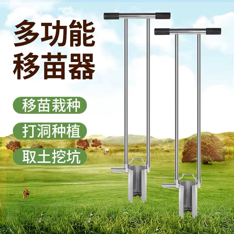 农用移苗器移栽打孔取土神器 玉米蔬菜草莓起苗取苗 万能打洞种植