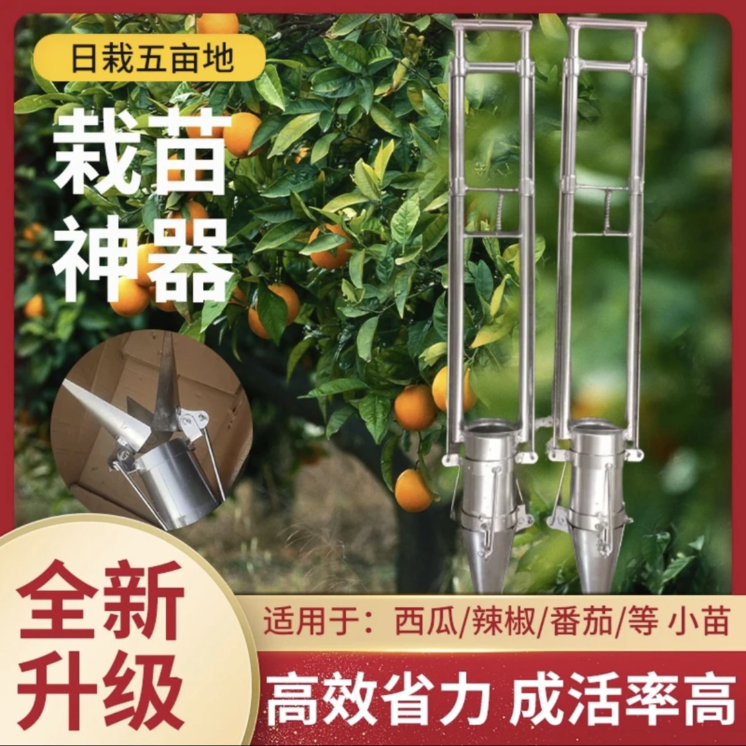 栽苗神器种辣椒玉米多功能蔬菜油菜烟苗西瓜种植移栽苗器农用工具