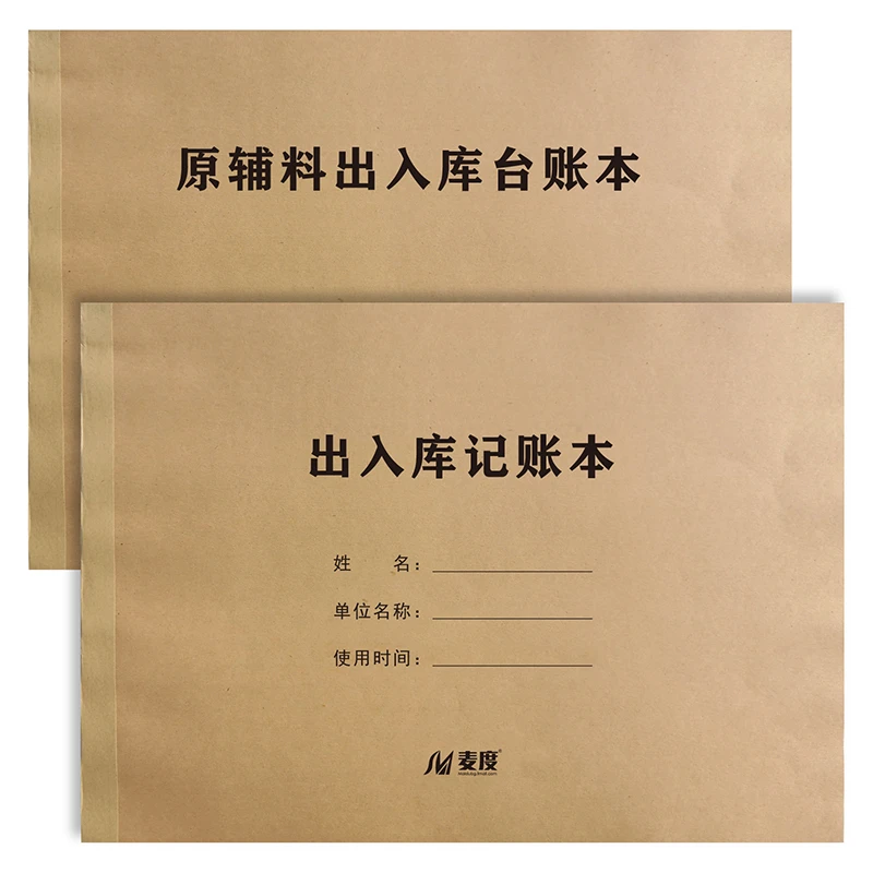 商品进货出货记录本出入库记账本成品出库入库物料原辅料台账本仓