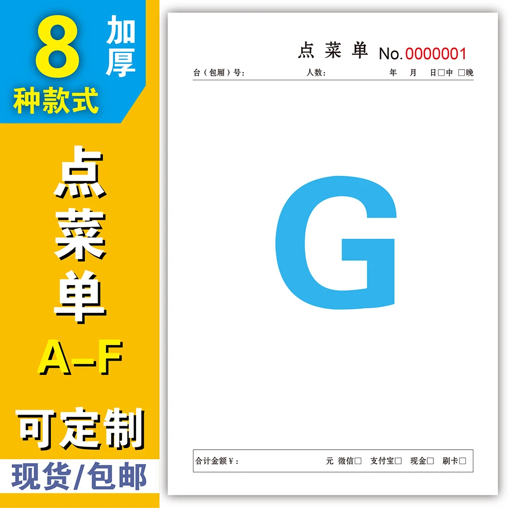 G点菜单定做餐厅餐馆饭店烧烤火锅店单联一联二联三联点菜本定制