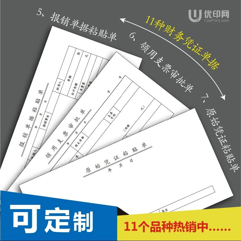 记账凭证会计转账收款付款原始粘贴单申请单报销单据定制定做印刷