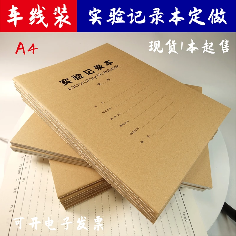 麦度【实验记录本车线本】研究生科研实验室记录本定制大学生白领