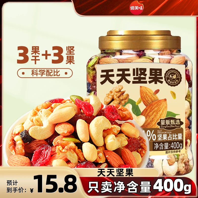 天天坚果400g新鲜营养酥脆孕妇儿童混合美味坚果仁干果节日