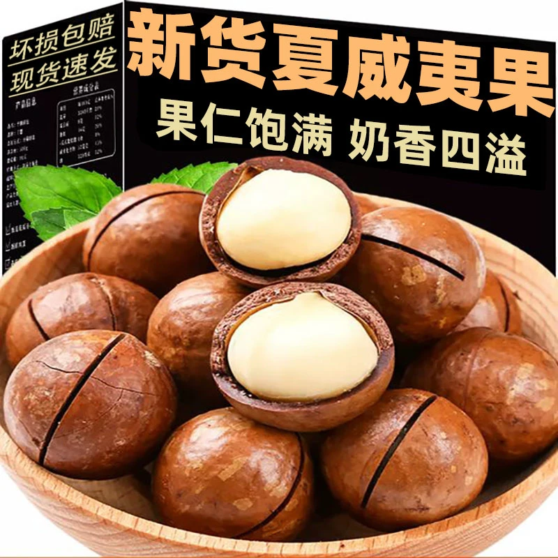 【年货节】奶油味夏威夷果大颗粒250g/袋年货坚果炒货大颗粒坚果