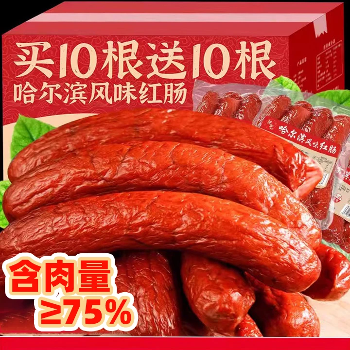 俏美味哈尔滨风味红肠东北即食熟食零食香肠烟熏烤肠小吃休闲食品