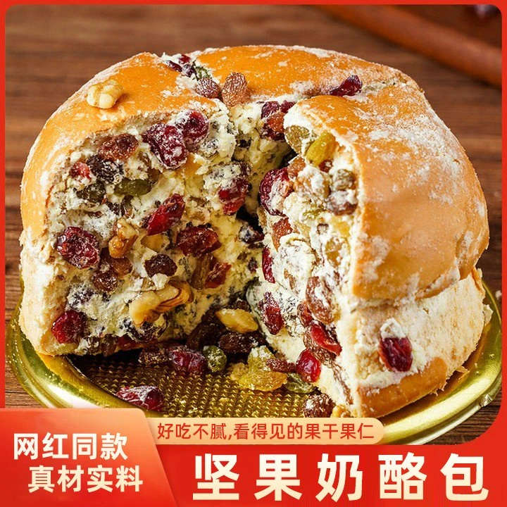 【3盒过瘾】新疆塔城风味坚果奶酪包奶油面包坚果乳酪手工新鲜糕点