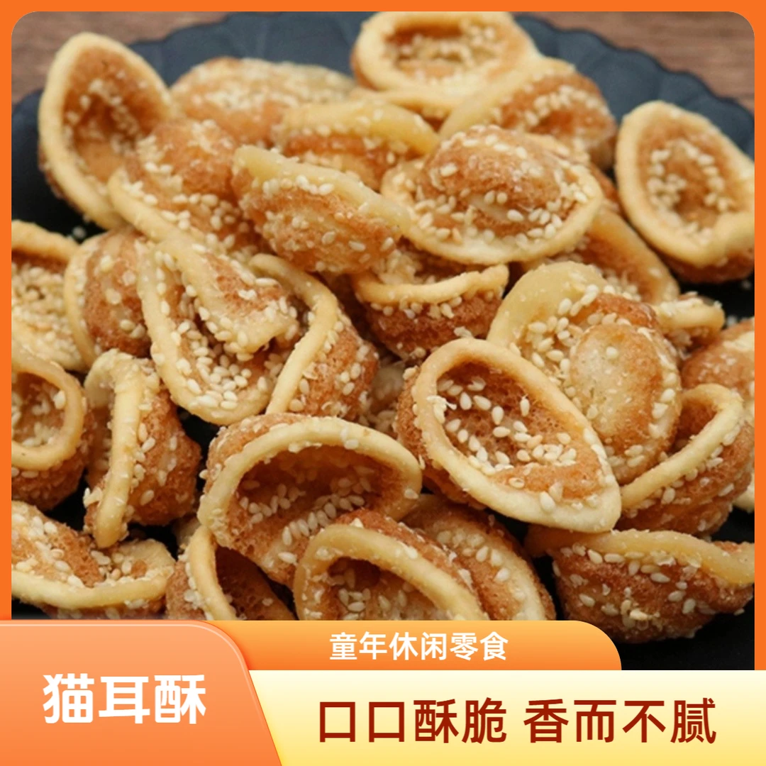 猫耳朵香脆 怀旧零食混合味猫耳酥好吃香脆50包休闲零食