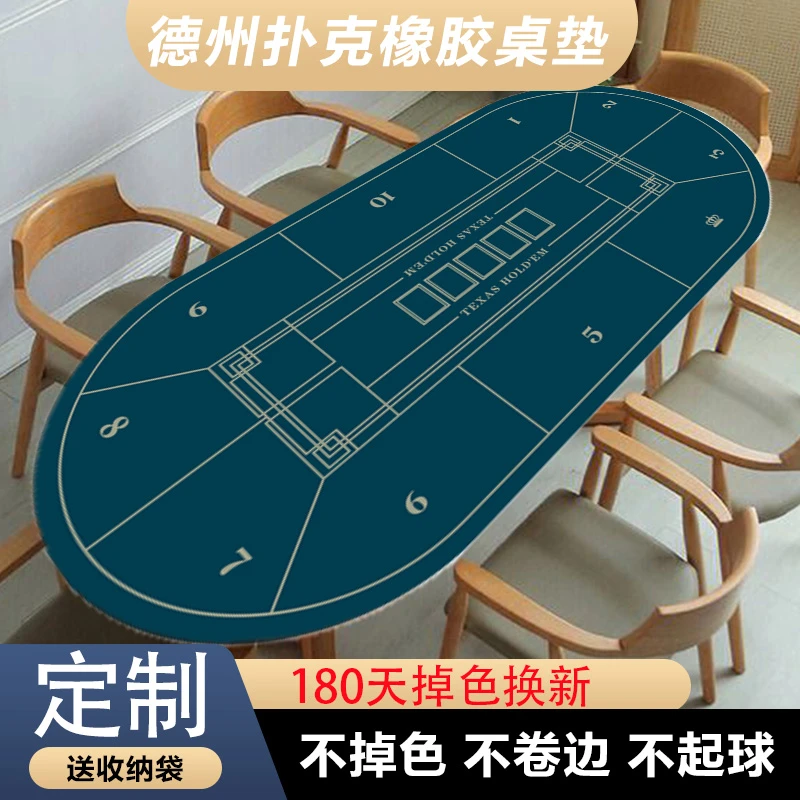 德州扑克桌布桌垫橡胶方形棋牌室专用布筹码垫加厚锁边1.2米1.8米