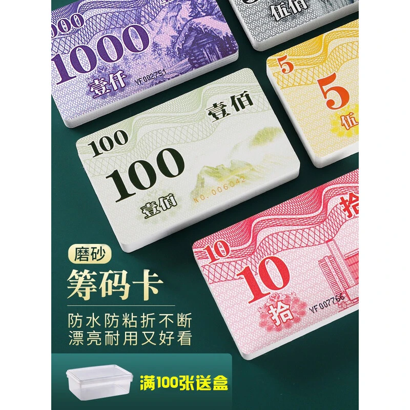 麻将筹码卡片筹码币加厚麻将馆筹码牌防水耐磨磨砂筹码棋牌室专用