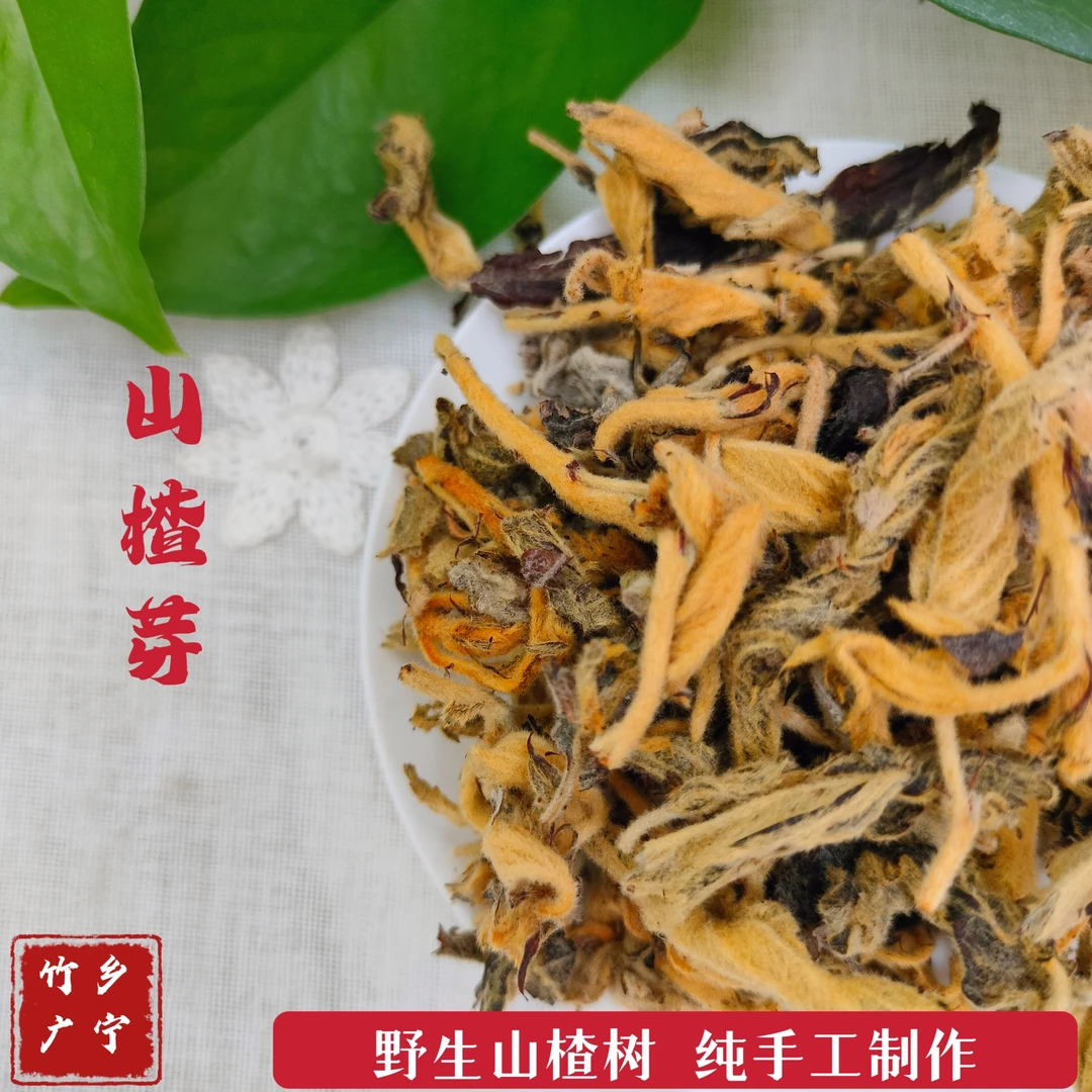 【竹乡广宁】野生山楂叶高山山楂嫩芽125g农家自制产品