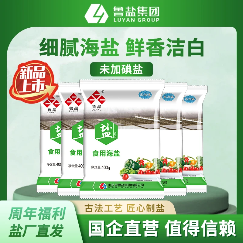 【无抗结剂】鲁晶食用海盐未加碘天然洁白日晒盐400克*7袋
