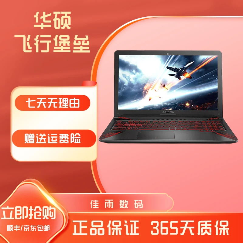 9新 ASUS/华硕 飞行堡垒FX80 86 办公吃鸡游戏本设计剪辑笔记本