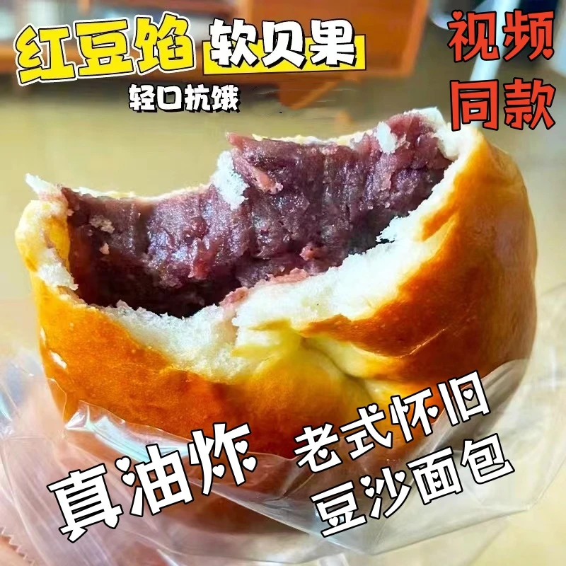 80g/个油炸老式怀旧红豆夹心面包软贝果早餐代餐零食整箱