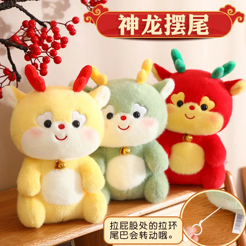 龙年吉祥物摇尾巴小玩偶布娃娃神龙摆尾公仔儿童毛绒玩具年货礼品