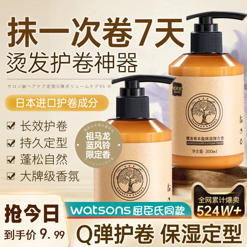 弹力素女士护卷发保湿持久定型防毛躁蓬松精华烫发后护理营养