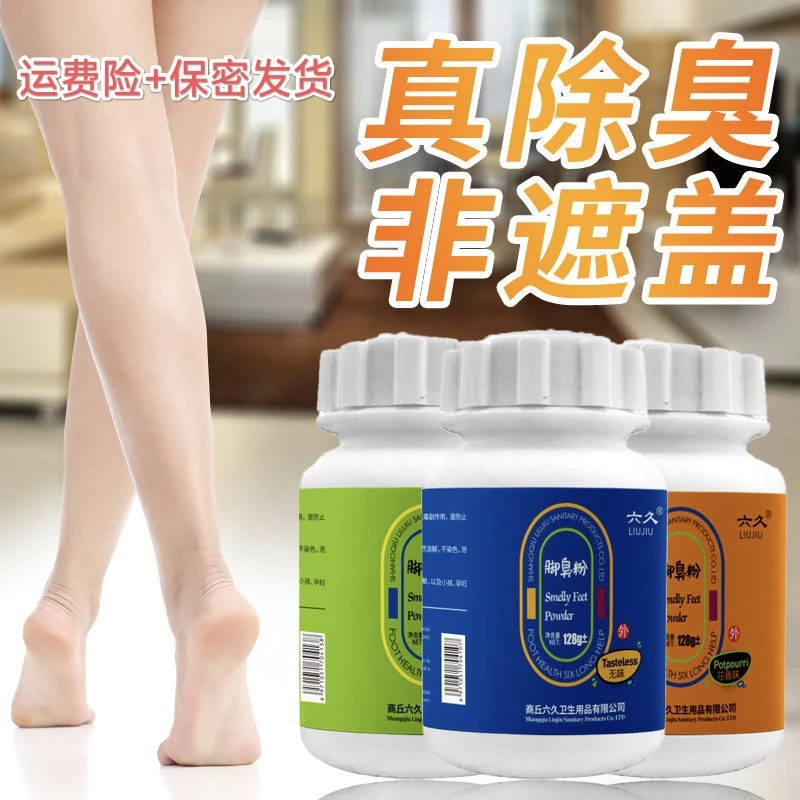 六久脚臭粉除味汗脚止汗去足浴粉剂泡脚粉臭脚粉鞋袜臭味薄荷味