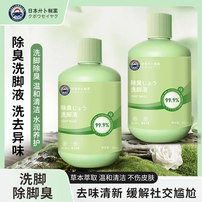 除臭洗脚液家用脚臭脚酸缓解汗脚足浴液草本萃取去异味温和去味