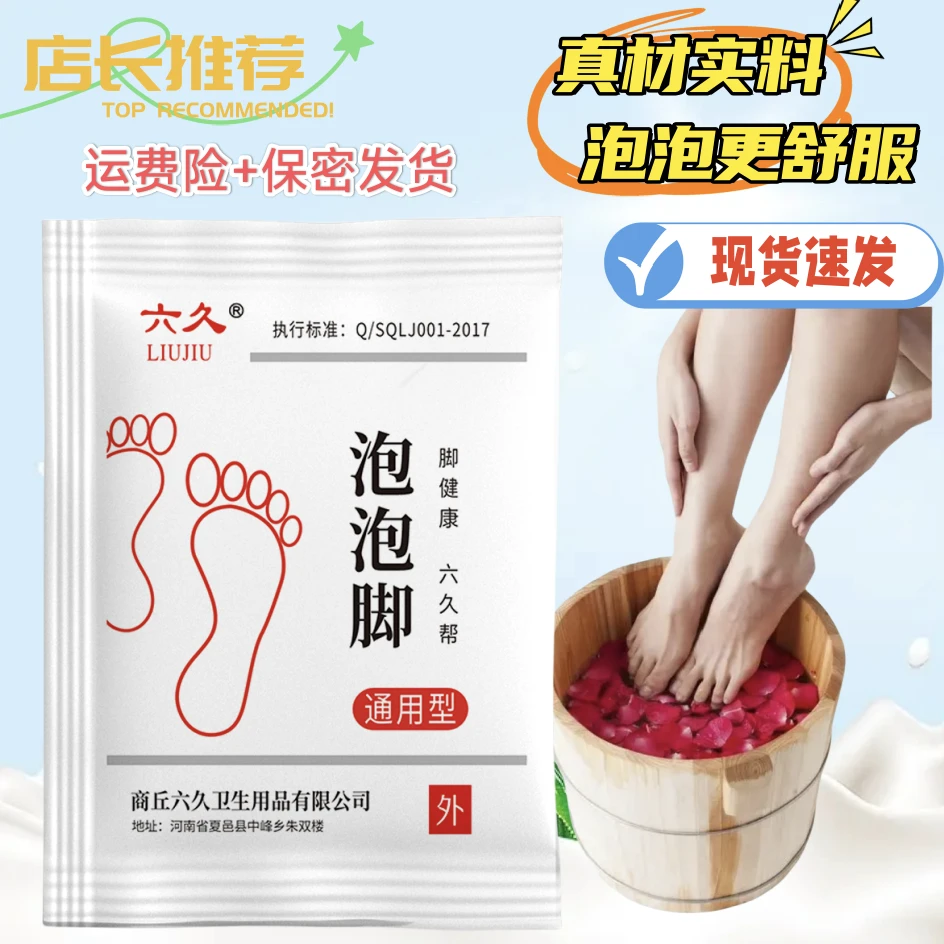 泡脚必备永久除臭六久牌家用泡脚粉足浴粉独立鞋臭克星鞋袜除臭剂