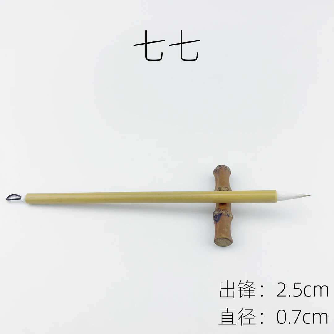 【七七】逸书笔庄出锋2.7兼毫行书草书楷书初学临摹专用兼毫毛笔